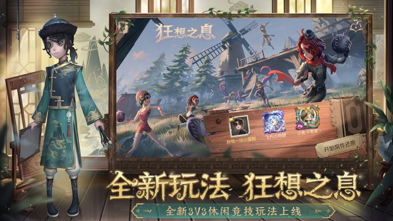 第五人格iOS版