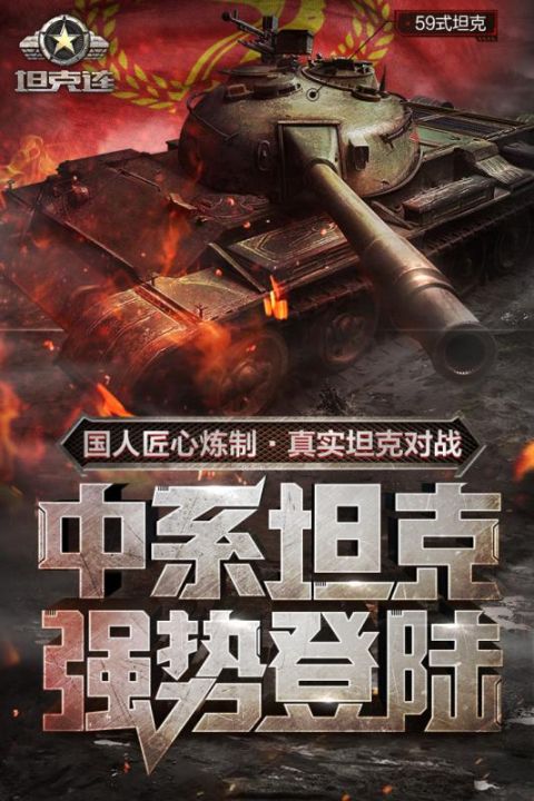 坦克连安卓版