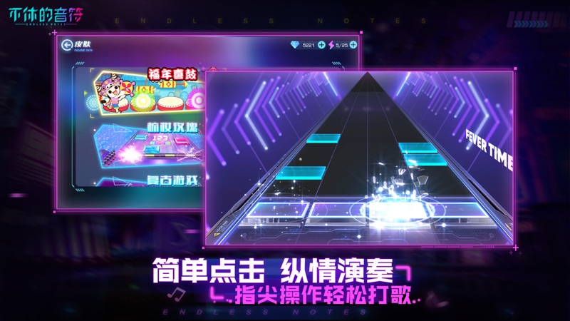 不休的音符iOS版