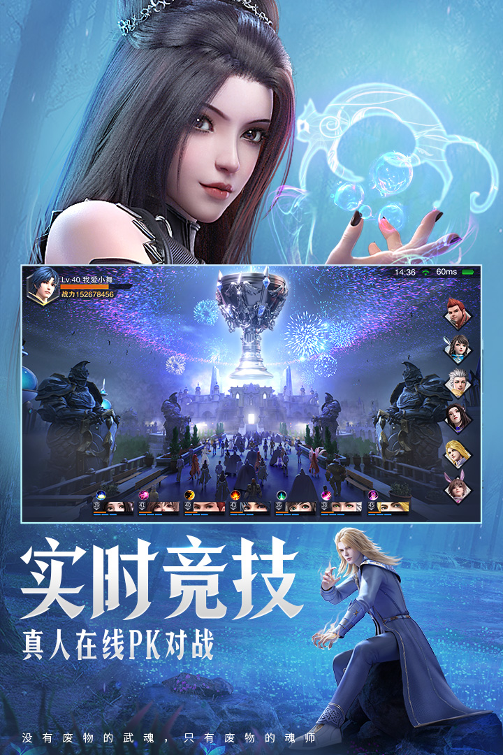 斗罗大陆魂师对决安卓版