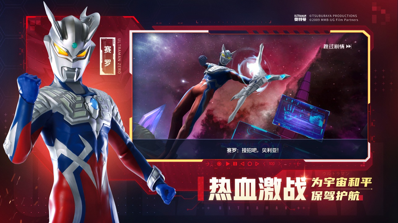 奥特曼集结iOS版
