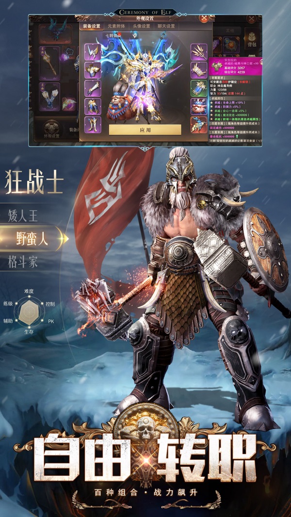 精灵盛典黎明iOS版