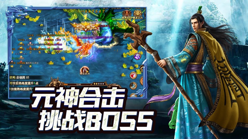 传奇至尊元神版iOS版