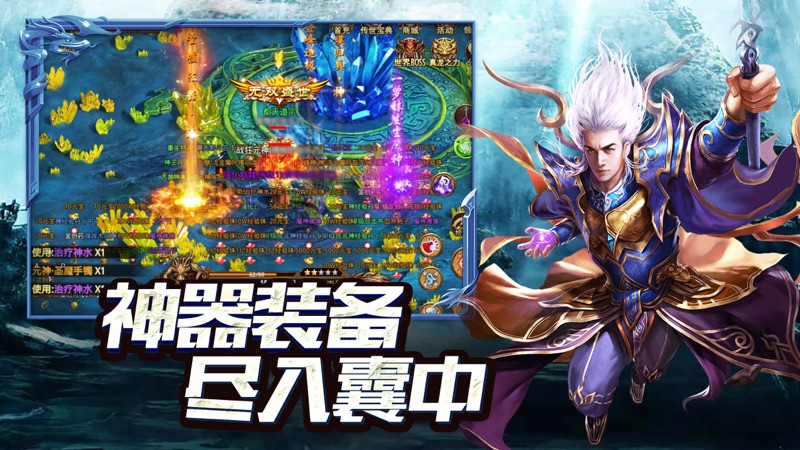 传奇至尊元神版iOS版
