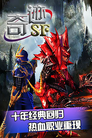 奇迹SF安卓版