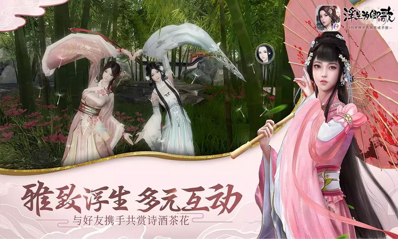 浮生为卿歌安卓版