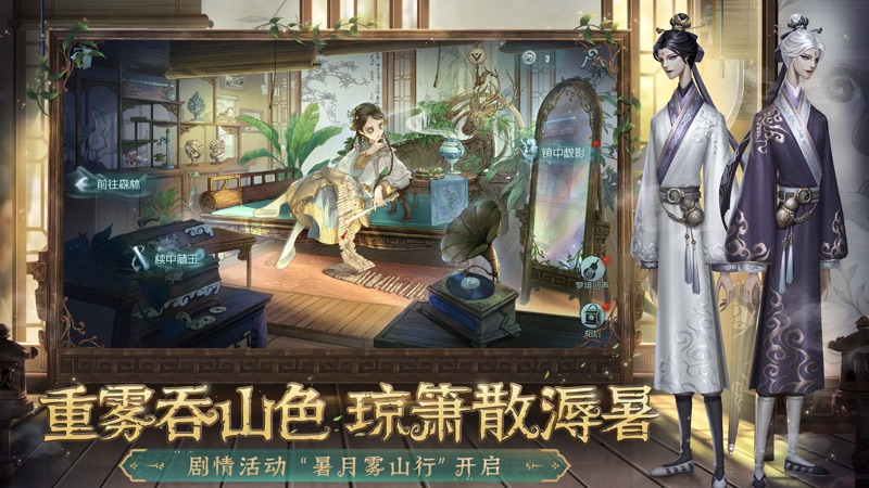 第五人格iOS版