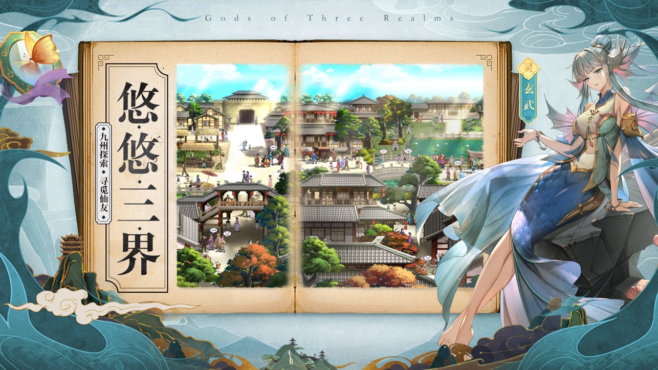 春秋封神iOS版