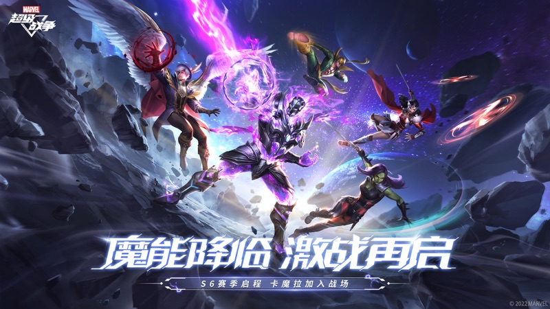 漫威超级战争iOS版
