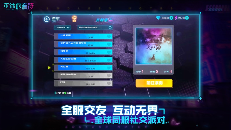 不休的音符iOS版