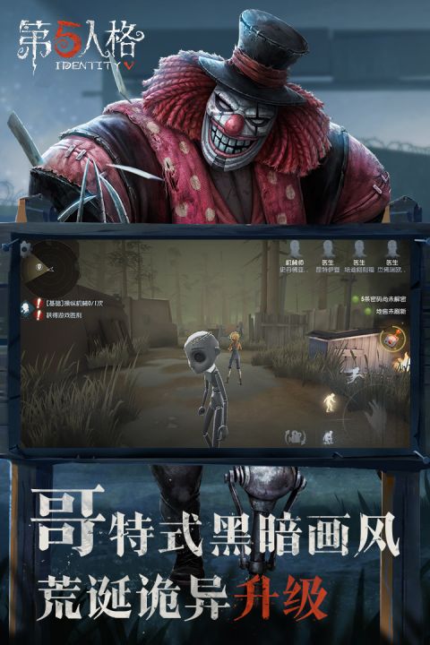 第五人格安卓版