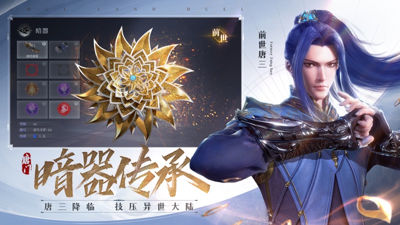 斗罗大陆魂师对决iOS版