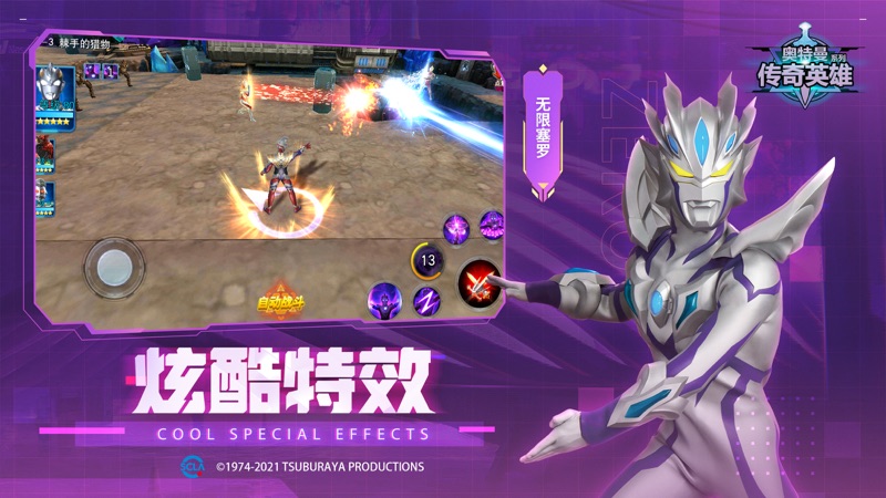 奥特曼传奇英雄iOS版