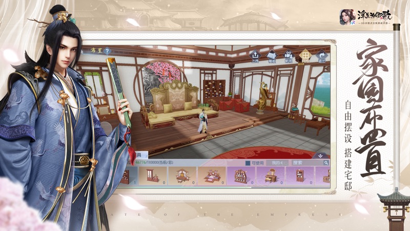 浮生为卿歌iOS版