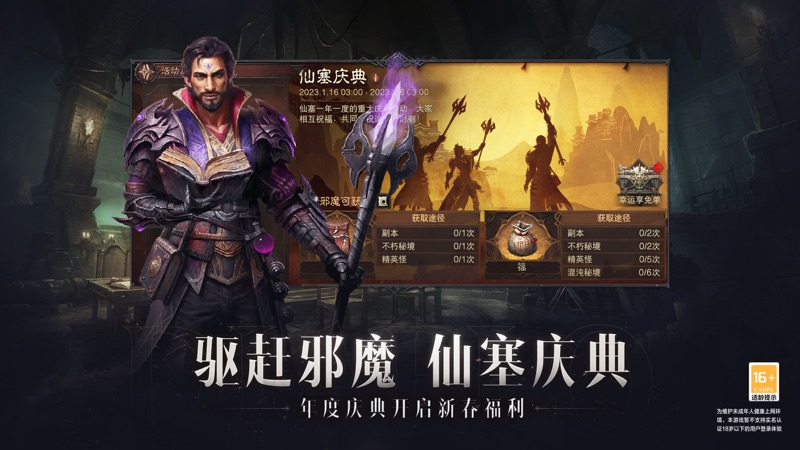 暗黑破坏神不朽iOS版