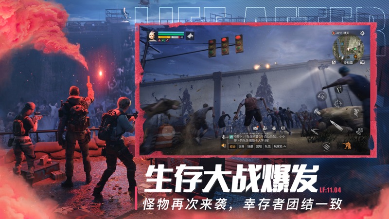 明日之后iOS版