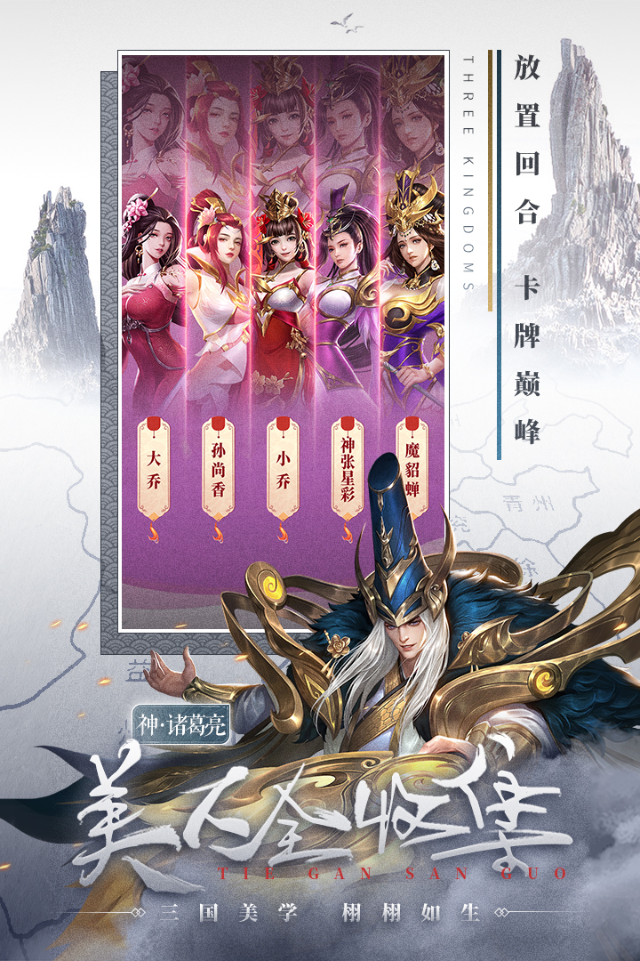 铁杆三国安卓版