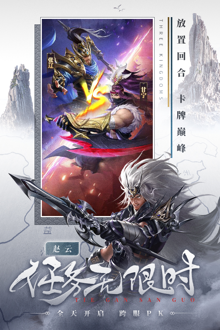 铁杆三国安卓版