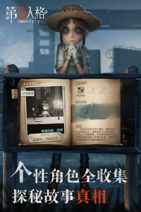 第五人格安卓版