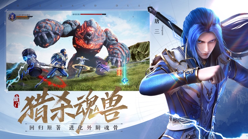 斗罗大陆魂师对决iOS版