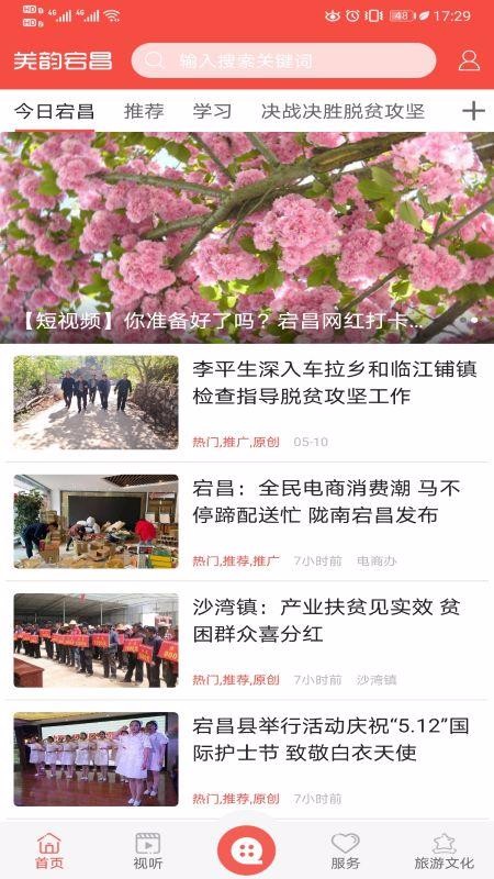 羌韵宕昌