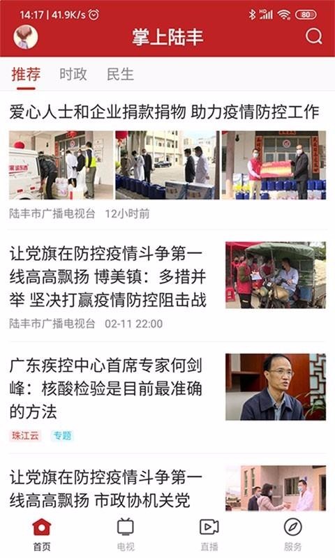 掌上陆丰