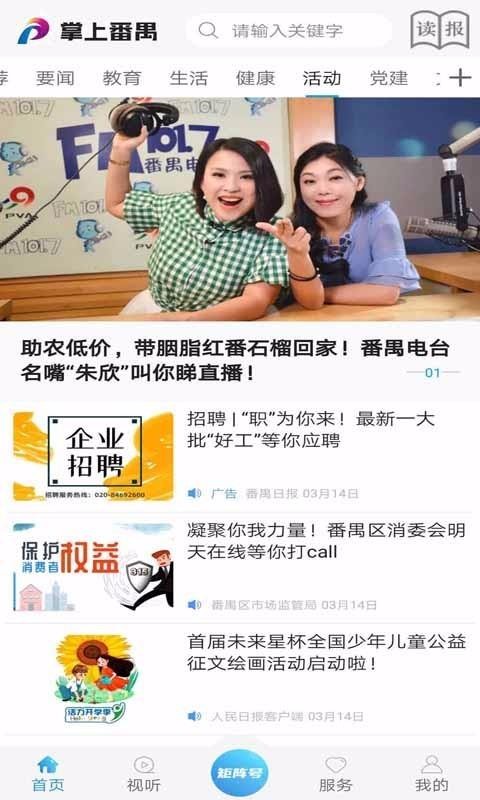 掌上番禺