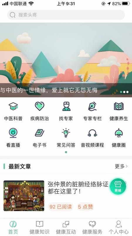 书香中医