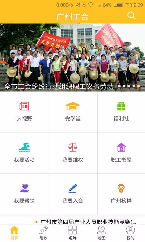 广州工会