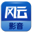 风云影音官网版