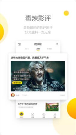 毒舌电影苹果版
