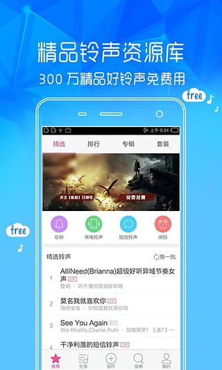 铃声大全