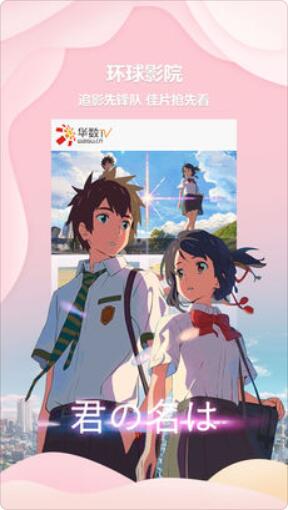 华数TV苹果版