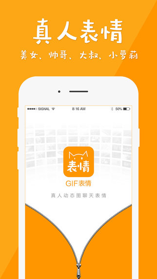 GIF表情苹果版