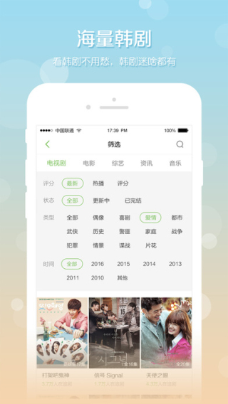 韩剧迷苹果版