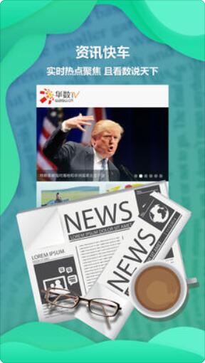 华数TV苹果版