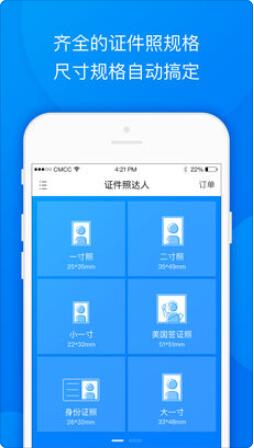 证件照达人苹果版