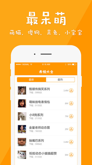 GIF表情苹果版