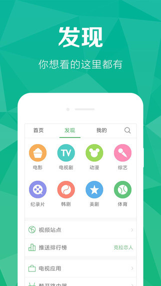 电视派苹果版