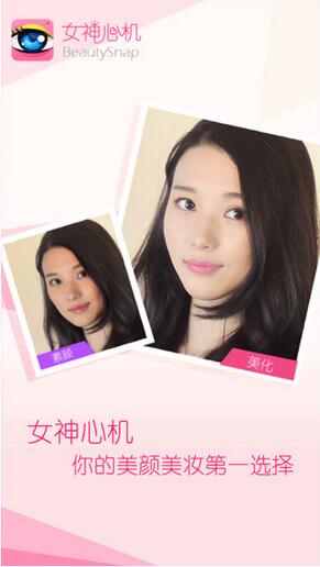 女神心机苹果版
