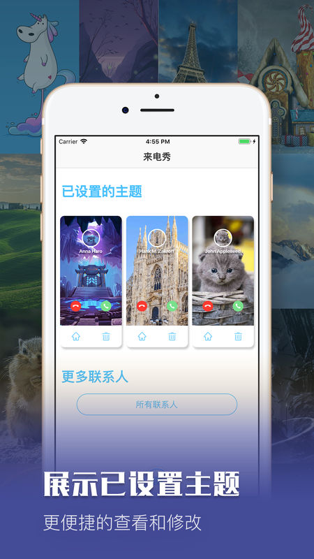 精彩来电秀