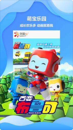 华数TV苹果版