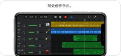 GarageBand苹果版