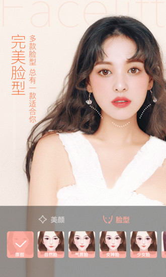 轻颜相机