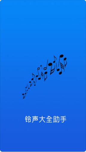 铃声大全苹果版