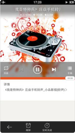 铃声大全苹果版