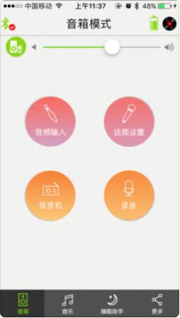 音乐魔箱苹果版