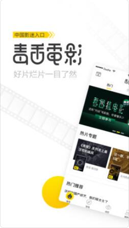 毒舌电影苹果版
