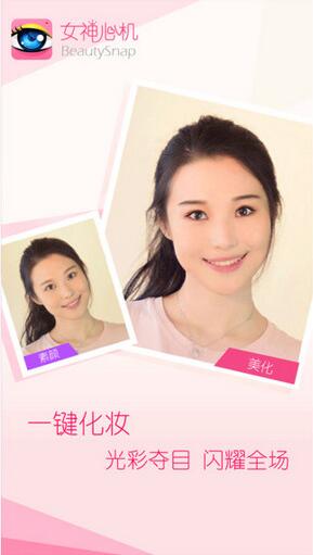 女神心机苹果版