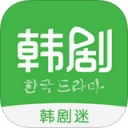 韩剧迷苹果版